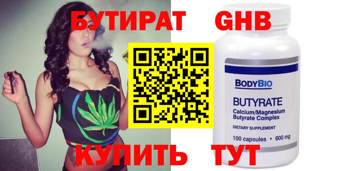 Бутират  БУТИРАТ 99%  Вход с VPN  Хабаровск 