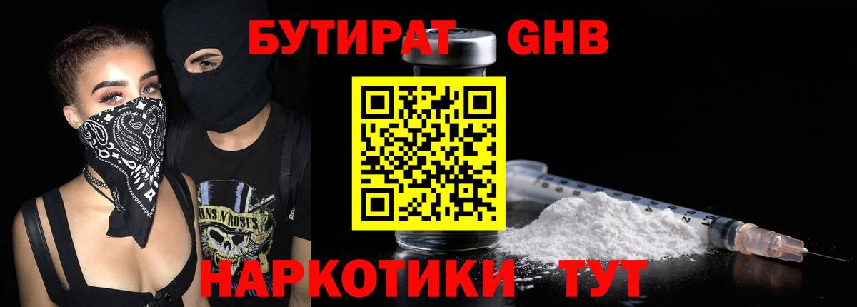 Бутират 99% Хабаровск