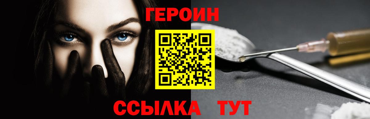 Хабаровск  Героин Heroin  Вход с VPN 