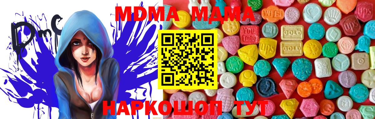 Хабаровск  MDMA кристаллы  Вход с VPN 
