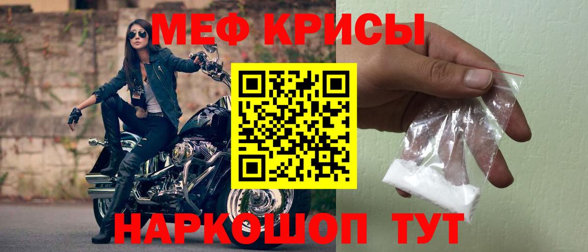 Мефедрон кристаллы Хабаровск