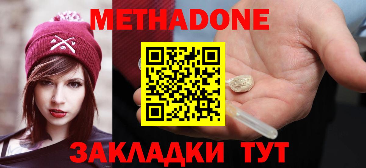 Метадон methadone  Метадон белоснежный  Вход с VPN  Хабаровск 
