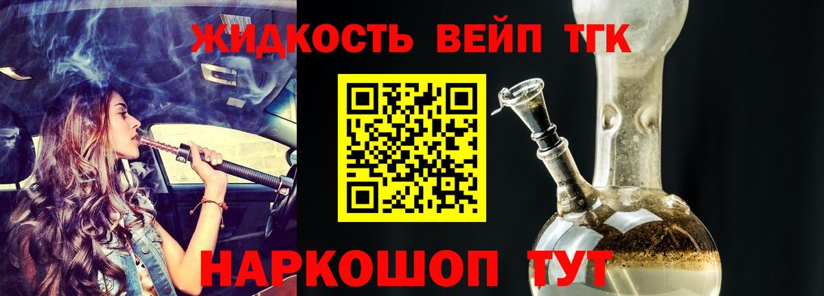 Дистиллят ТГК жижа  Вход с VPN  Хабаровск 